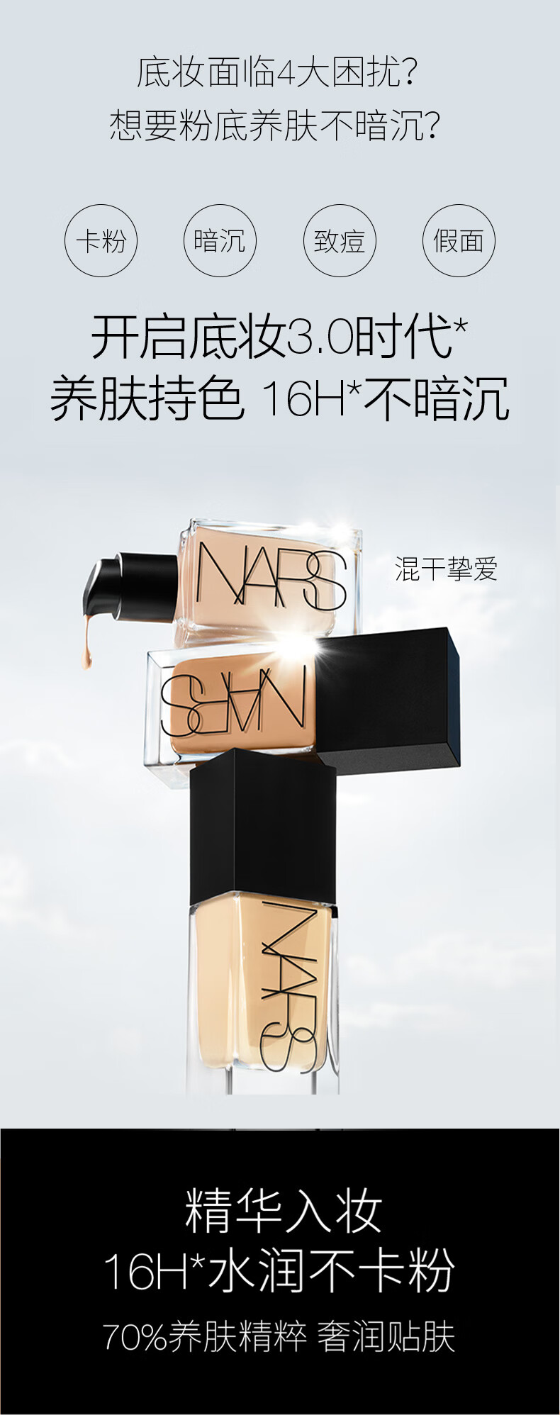 NARS纳斯/娜斯超方瓶养肤粉底液 L3 黄1白 30ml 持妆不卡粉水润奶油肌