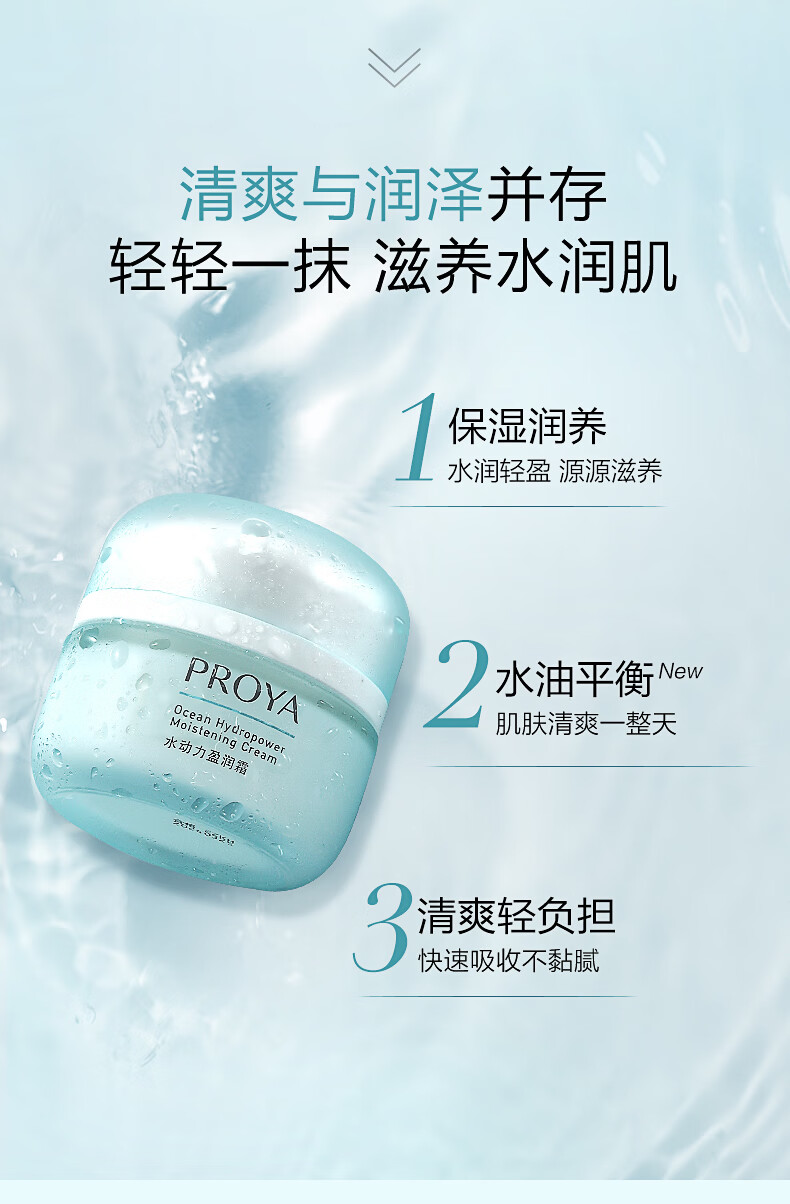珀莱雅水动力面霜50g 保湿霜乳液 补水护肤品化妆品女 两种包装随机发