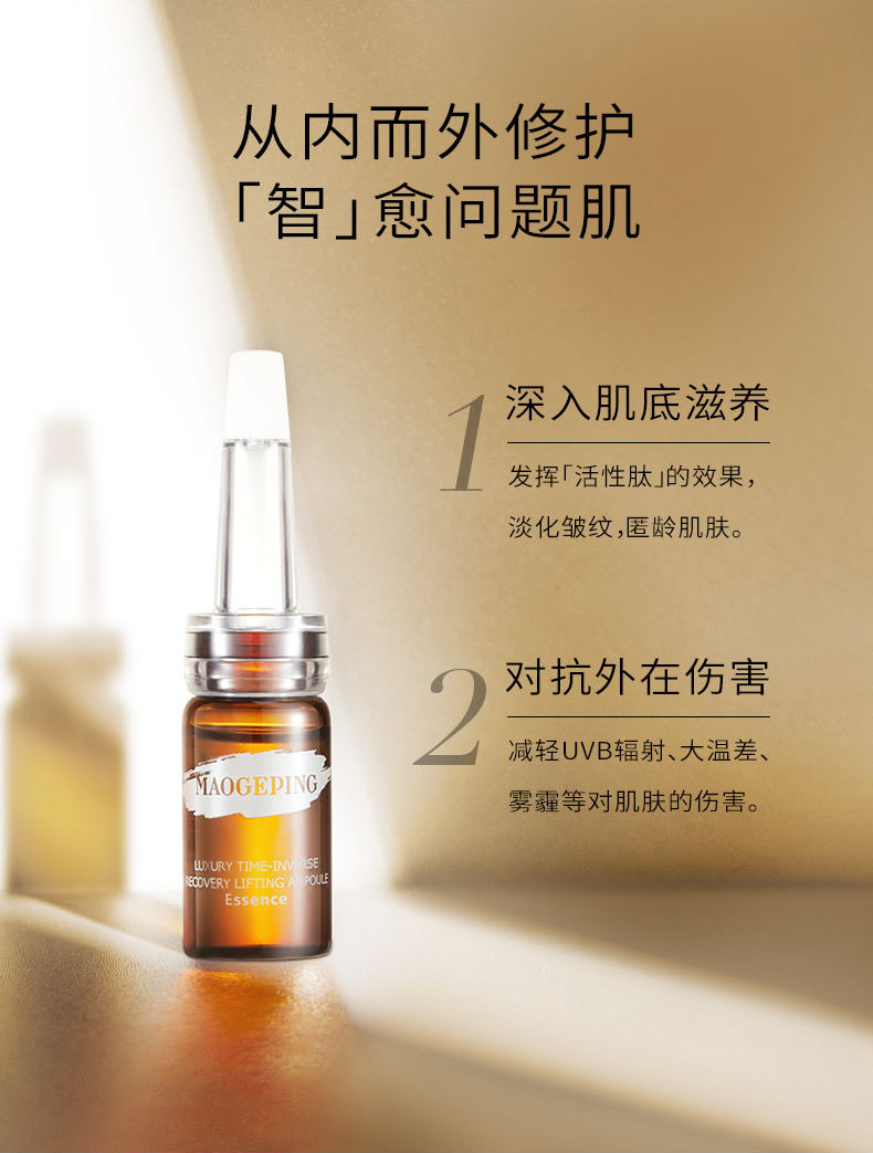 毛戈平（MAOGEPING）奢华紧颜安瓶精华（升级）补水保湿安瓶精华套组30ml新年送礼