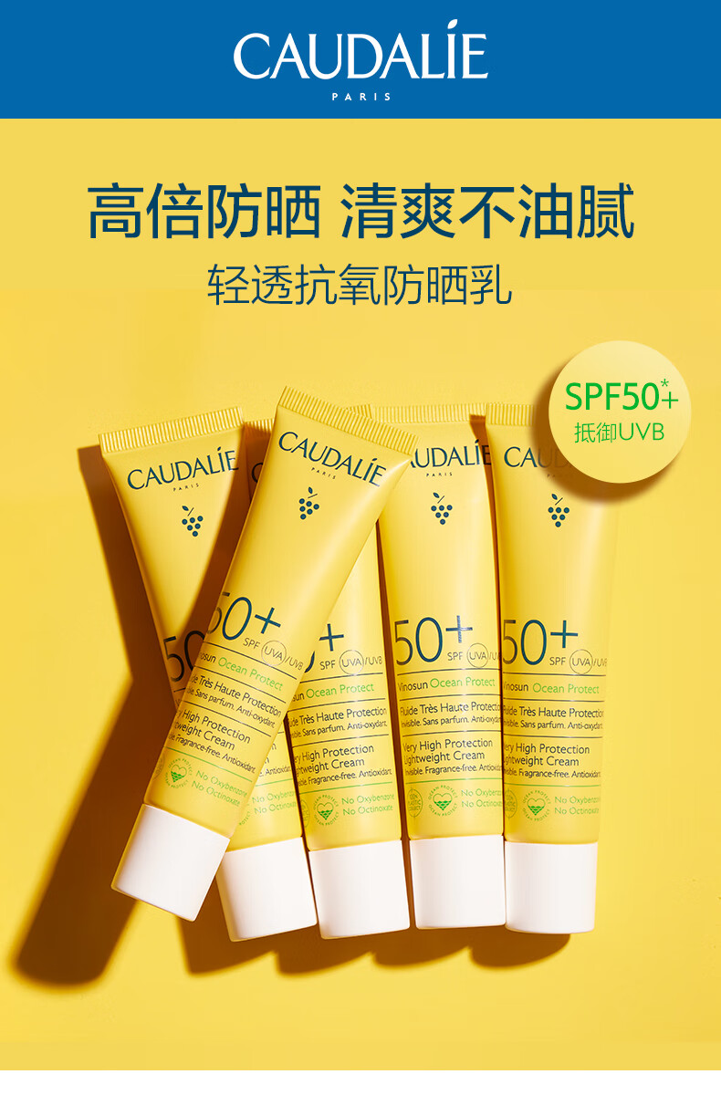 欧缇丽（CAUDALIE）葡萄籽全效轻透防晒乳40ml SPF50+身体脸部男女士隔离防嗮军训