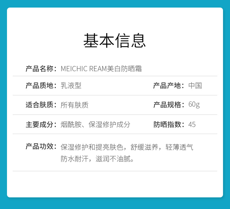 MEICHIC美白防晒霜60g（小金瓶）隔离脖子美白防嗮乳保湿补水 男女军训户外通用