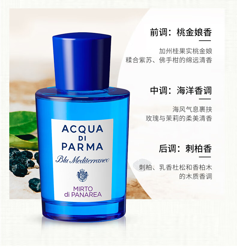 帕尔玛之水蓝色地中海淡香水(加州桂香)75ml 柑橘调 生日礼物送女友