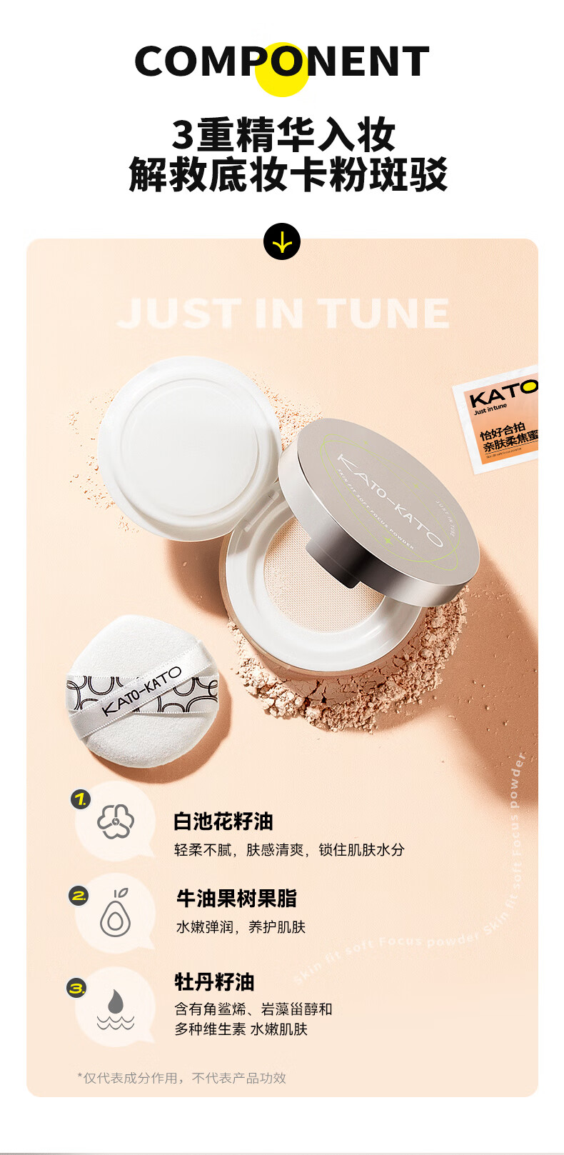 KATO-KATO散粉定妆粉遮瑕持久不脱妆隐形毛孔恰好合拍亲肤柔焦蜜粉