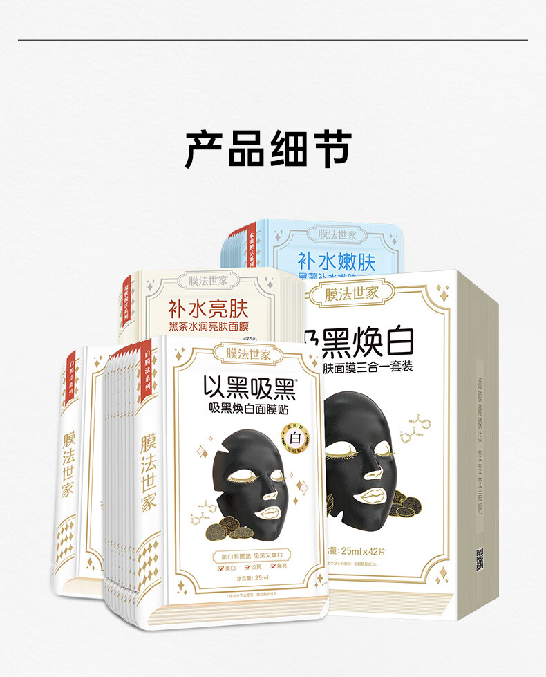 膜法世家黑面膜吸黑焕白三合一美白补水保湿男女护肤清洁面膜 42片装
