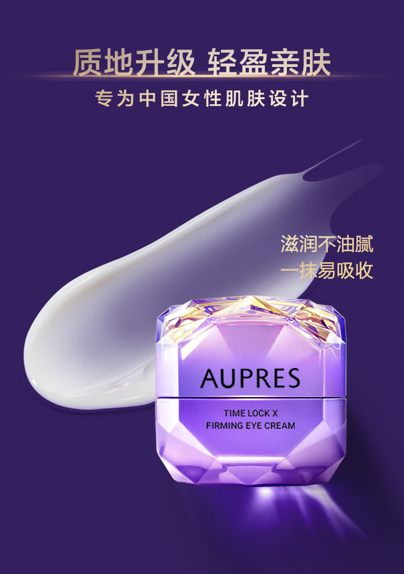 欧珀莱（AUPRES）欧珀莱（AUPRES）时光锁紧致抗皱眼霜25g 紧致 淡纹 11.11提前购