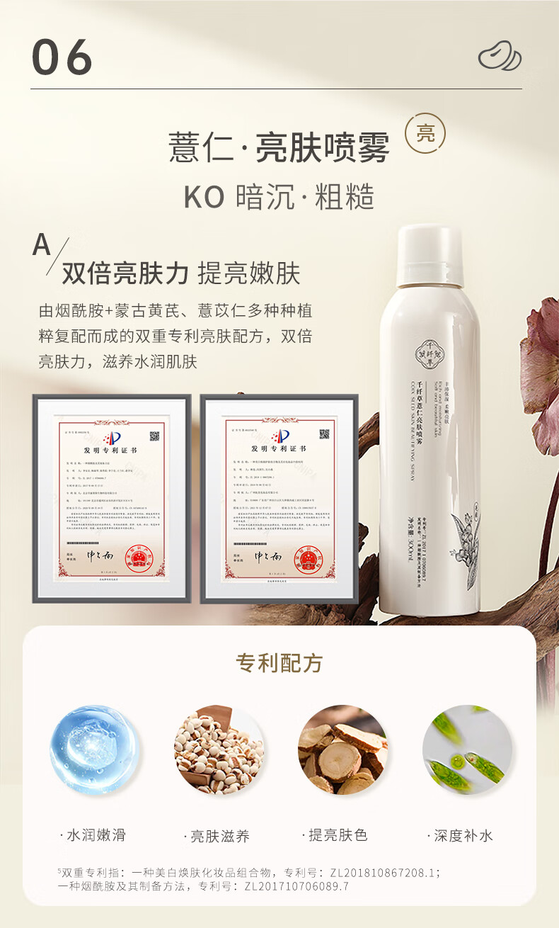千纤草丝瓜保湿补水喷雾水油平衡保湿敏感300ml