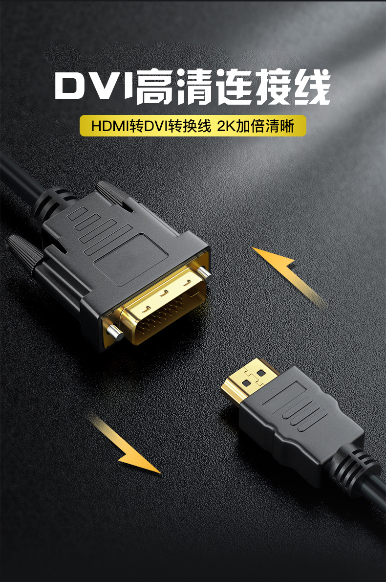 倍方 HDMI转DVI转换线 DVI转HDMI转接头高清双向互转视频线笔记本电脑投影仪显卡显示器连接转换线1.8米31527