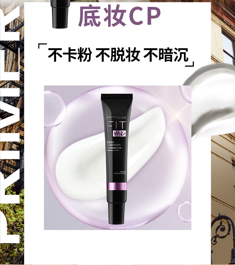 美宝莲FITme定制妆前乳水润版30ml 干皮保湿隐形毛孔 妇女节礼物