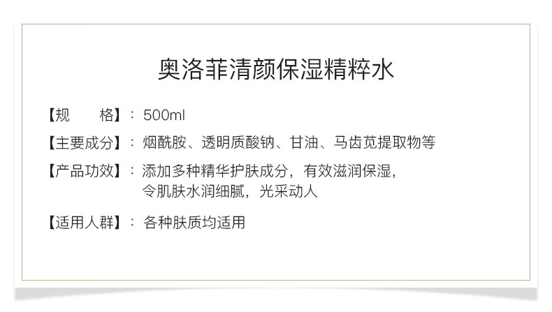 奥洛菲（OLEVA）清颜保湿精粹水500ml 深层补水烟酰胺 爽肤保湿水 保湿精华水
