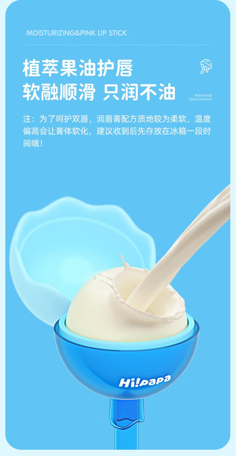 Hi!papa海龟爸爸倍润润唇膏 唇部保湿滋润护唇膏防干裂脱皮 温感变色 铃铛蓝色+橙色