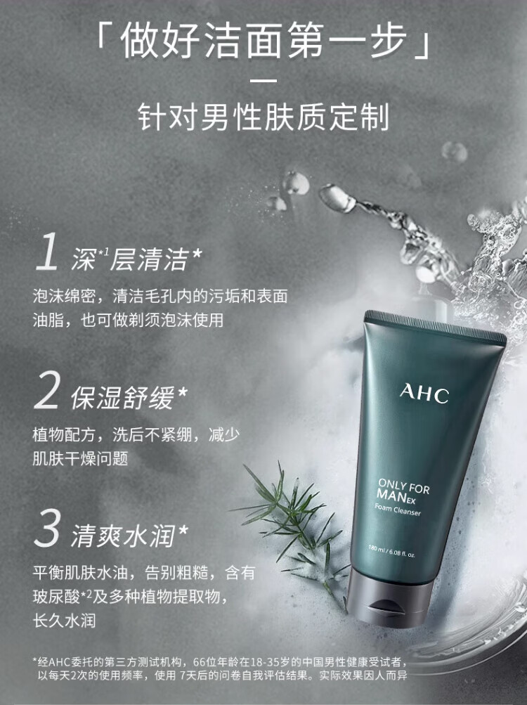 AHC男士平衡舒缓洗面奶180ml 控油清爽洁面乳护肤品 生日礼物