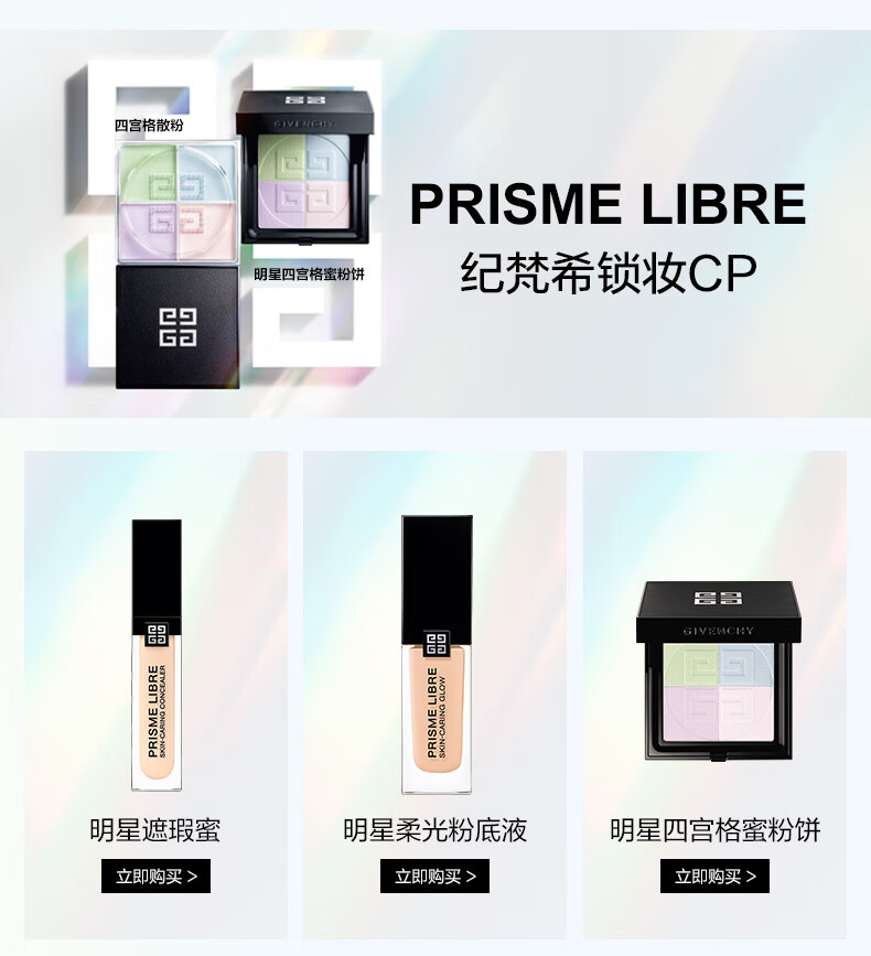 纪梵希（Givenchy）明星四宫格散粉1号定妆粉蜜粉 生日礼物送女友
