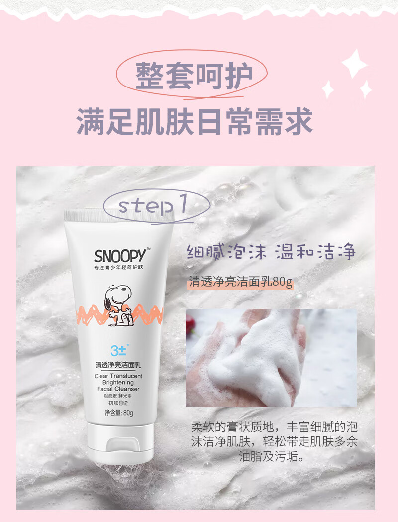 SNOOPY史努比中学生护肤品套装补水保湿水乳霜高中生化妆品青少年青春期