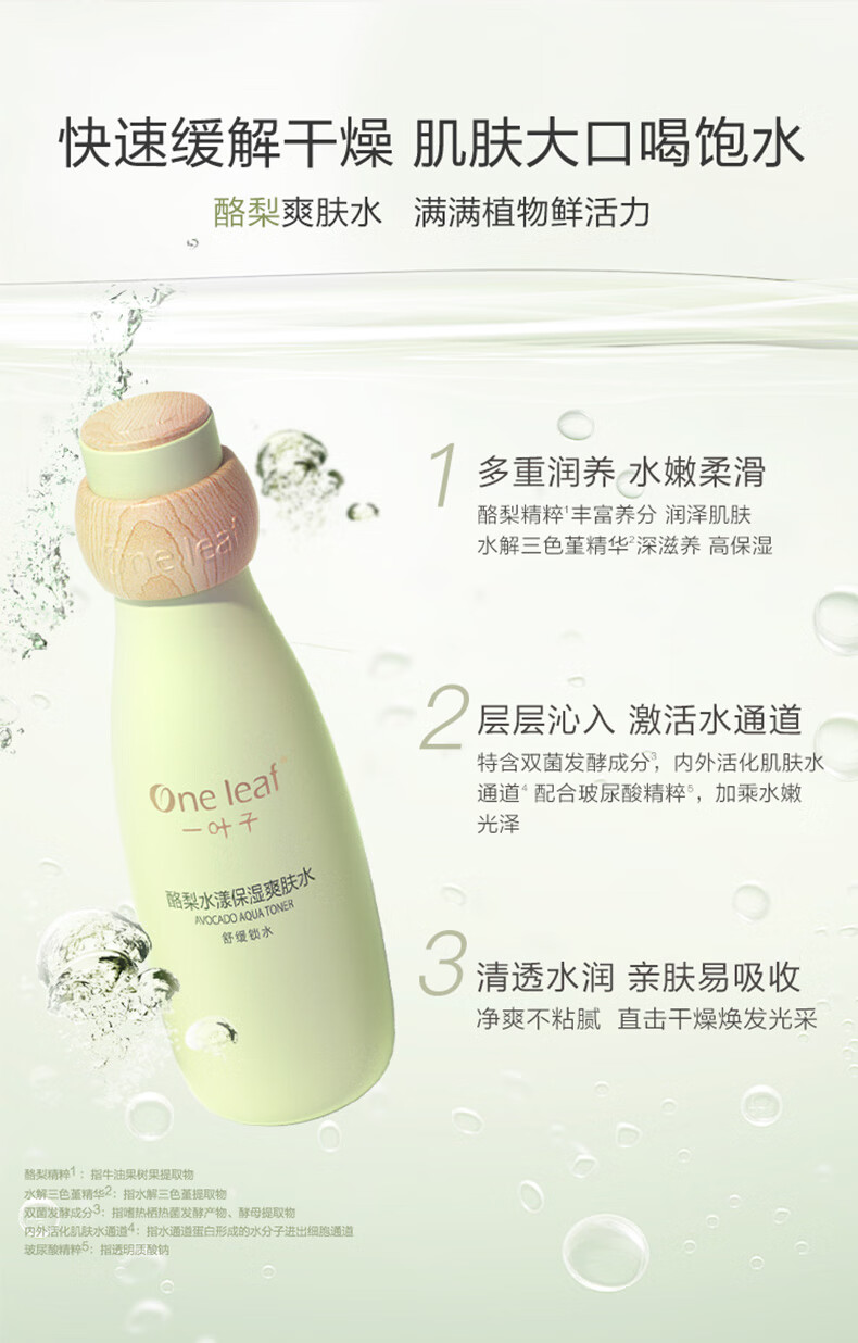 一叶子酪梨水漾保湿爽肤水120ml 补水滋润清爽护肤品
