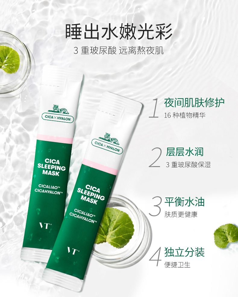 VT CICA老虎睡眠面膜4ml*20支/盒 涂抹式补水保湿面膜女 积雪草精华