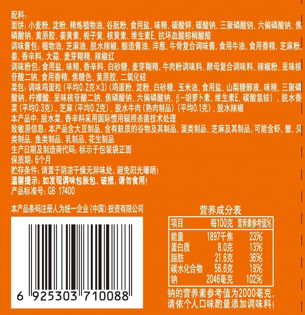 统一香辣牛肉面  五合一 方便面 袋面 三倍蛋粒 营养够味  加精制肉块 配翠绿香菜 搭香浓芝麻