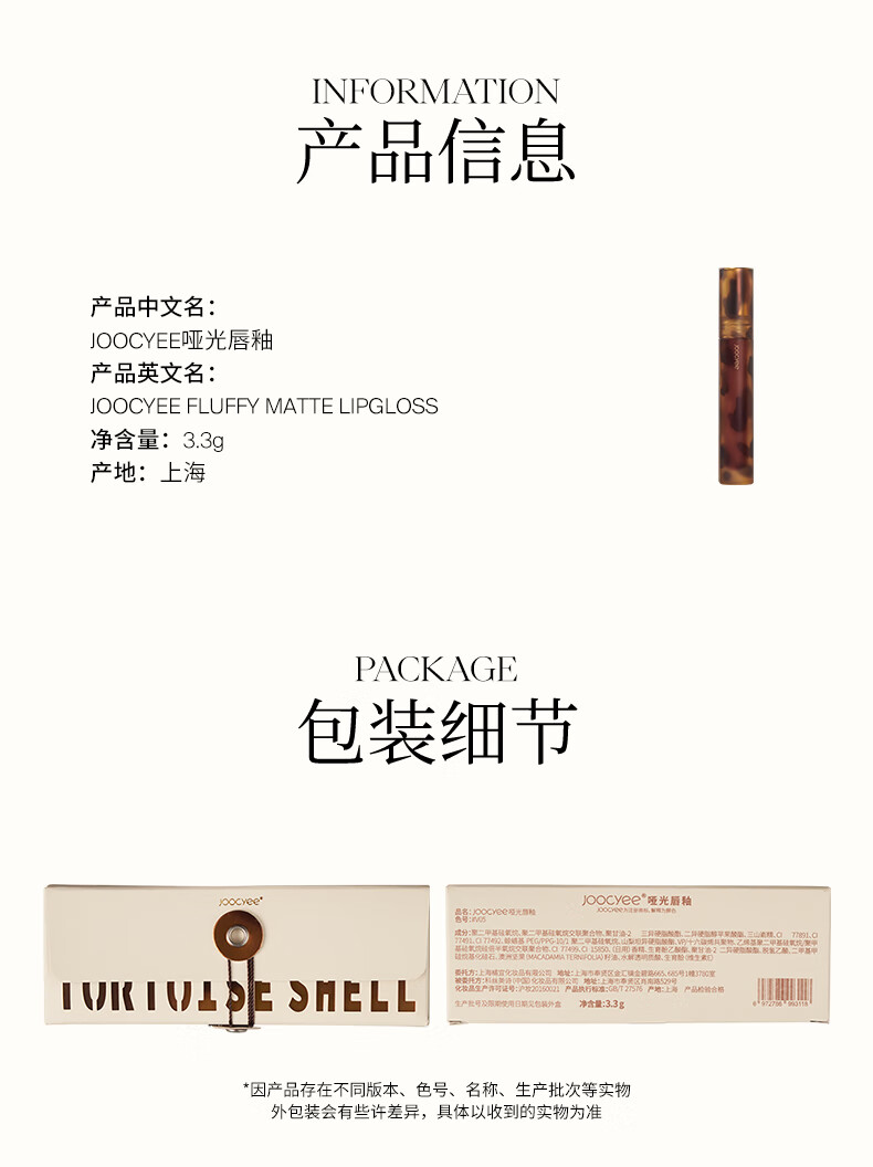 Joocyee 酵色琥珀唇釉唇泥哑光唇釉持久柔焦雾面 生日礼物送女生 #V05杏仁肉桂
