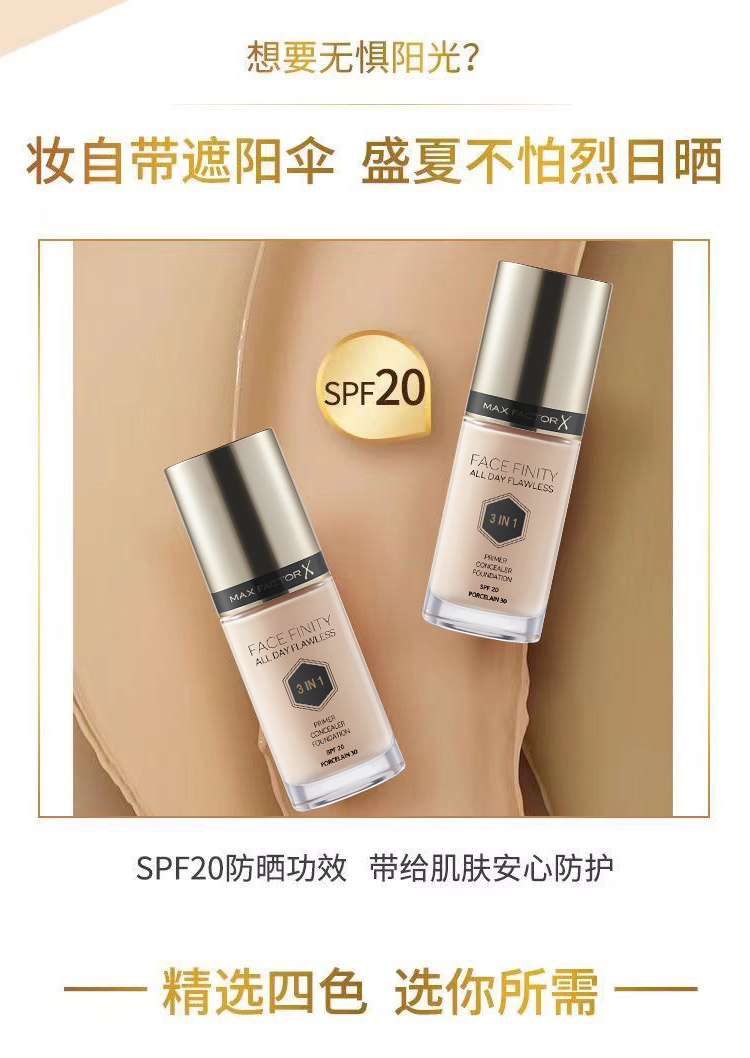 蜜丝佛陀（MAXFACTOR）定妆防晒遮瑕三合一粉底液40号象牙白双支装30ml*2自然哑光持妆