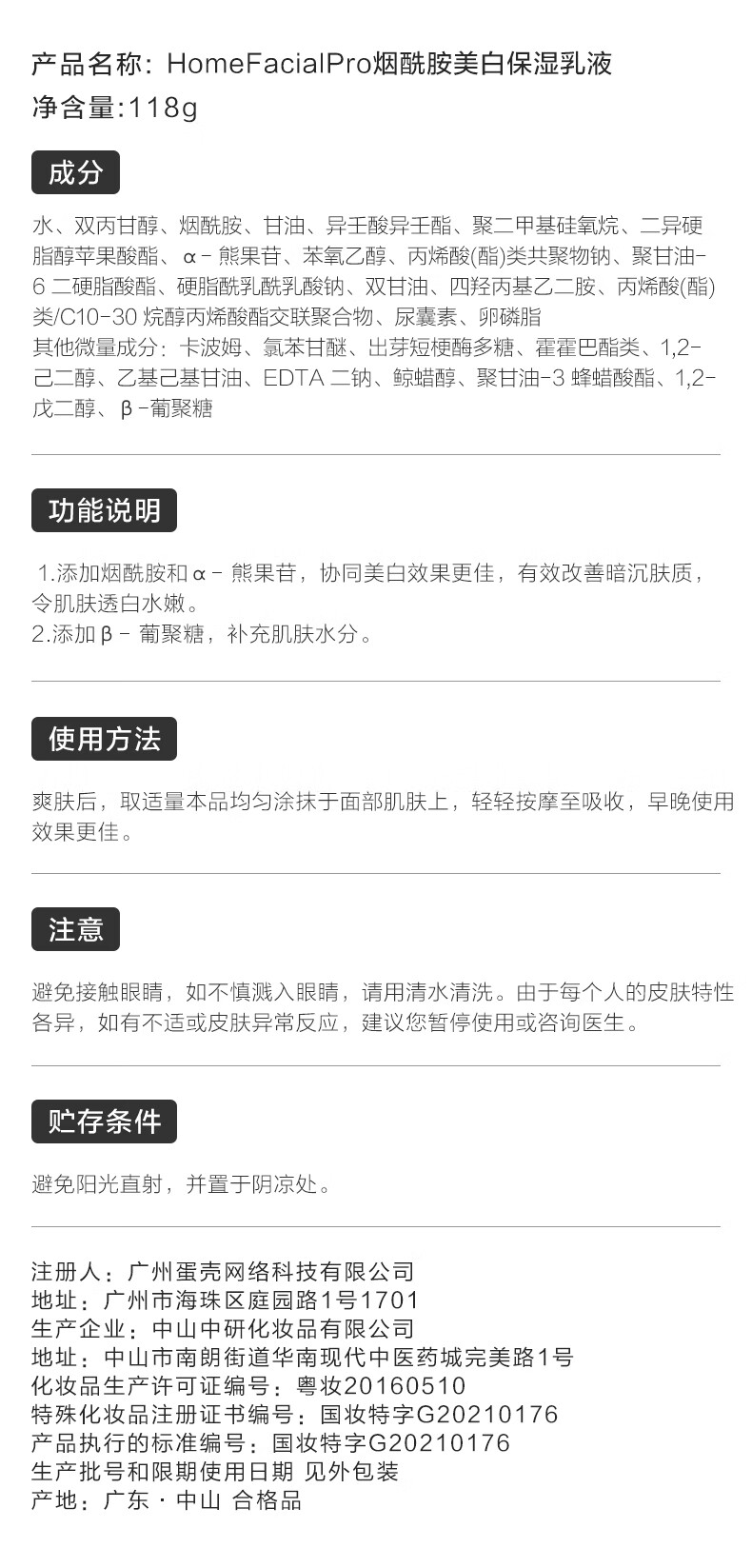 HomeFacialPro烟酰胺美白保湿乳液118g  hfp大白瓶提亮肤色祛斑淡斑补水护肤品