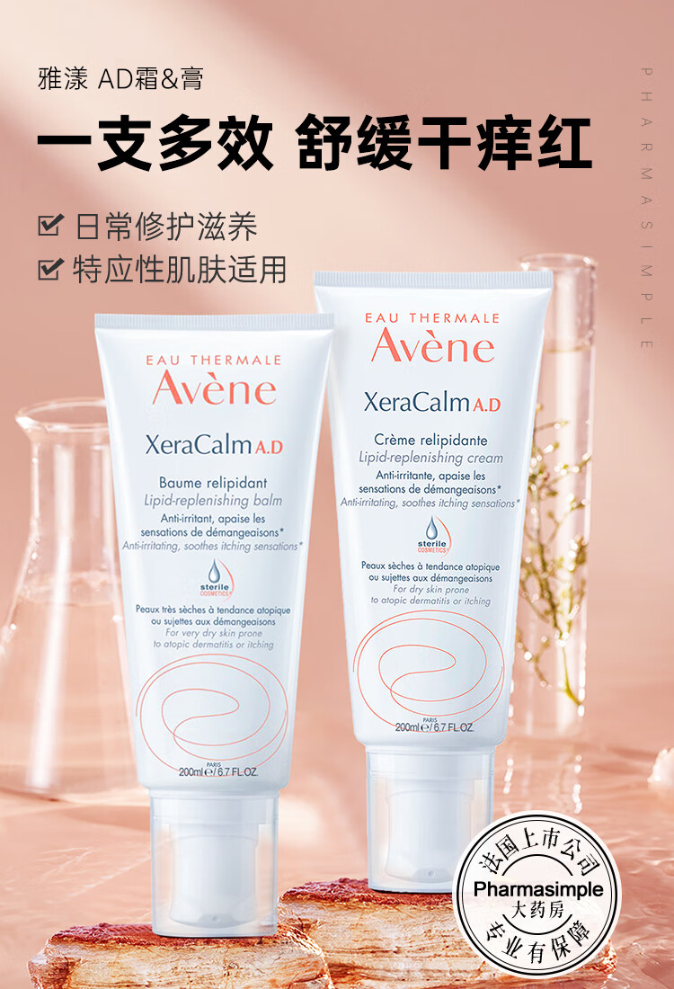 雅漾（Avene）面霜 法国进口舒缓修护干痒 补水保湿强韧屏障舒缓干燥脱屑 【舒缓干痒-保湿】AD霜400ml