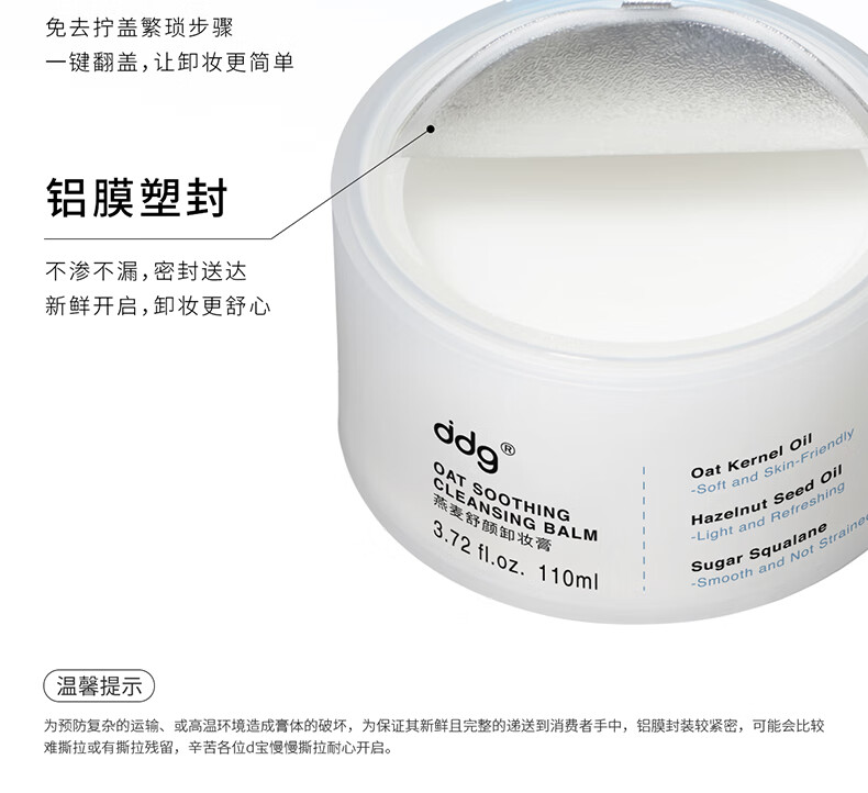 ddg 燕麦卸妆膏 易乳化眼唇深层清洁一抹速卸温和维稳敏感肌110ml*2