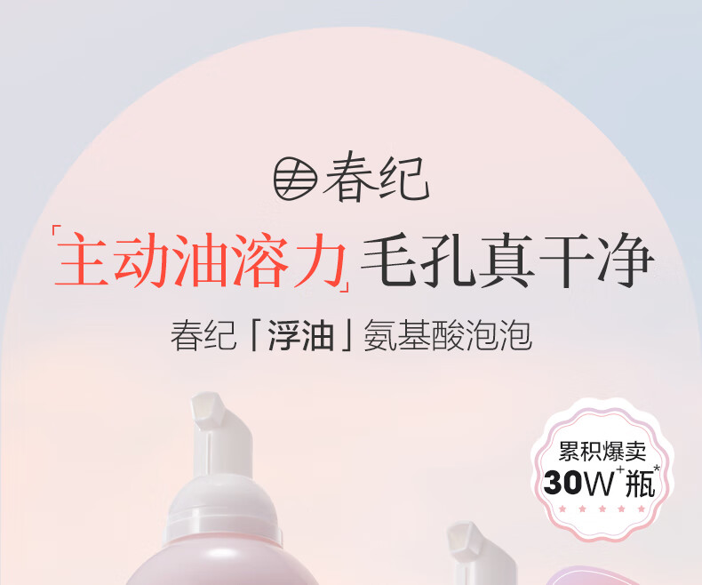春纪（HARUKI）奶盖卸妆洁面泡沫200ml 氨基酸温和洗面奶 深层清洁洗卸合一洁面 1瓶装