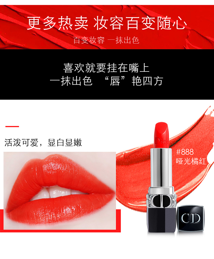 迪奥（Dior）口红全新烈艳蓝金唇膏哑光888橘红色3.5g口红礼盒 新年礼物