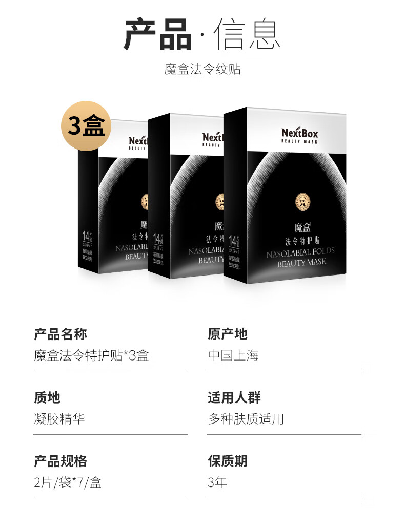 魔盒 法令特护贴 7对/盒*3 法令纹贴 提拉紧致 淡化细纹皱纹 嘴角纹表情纹