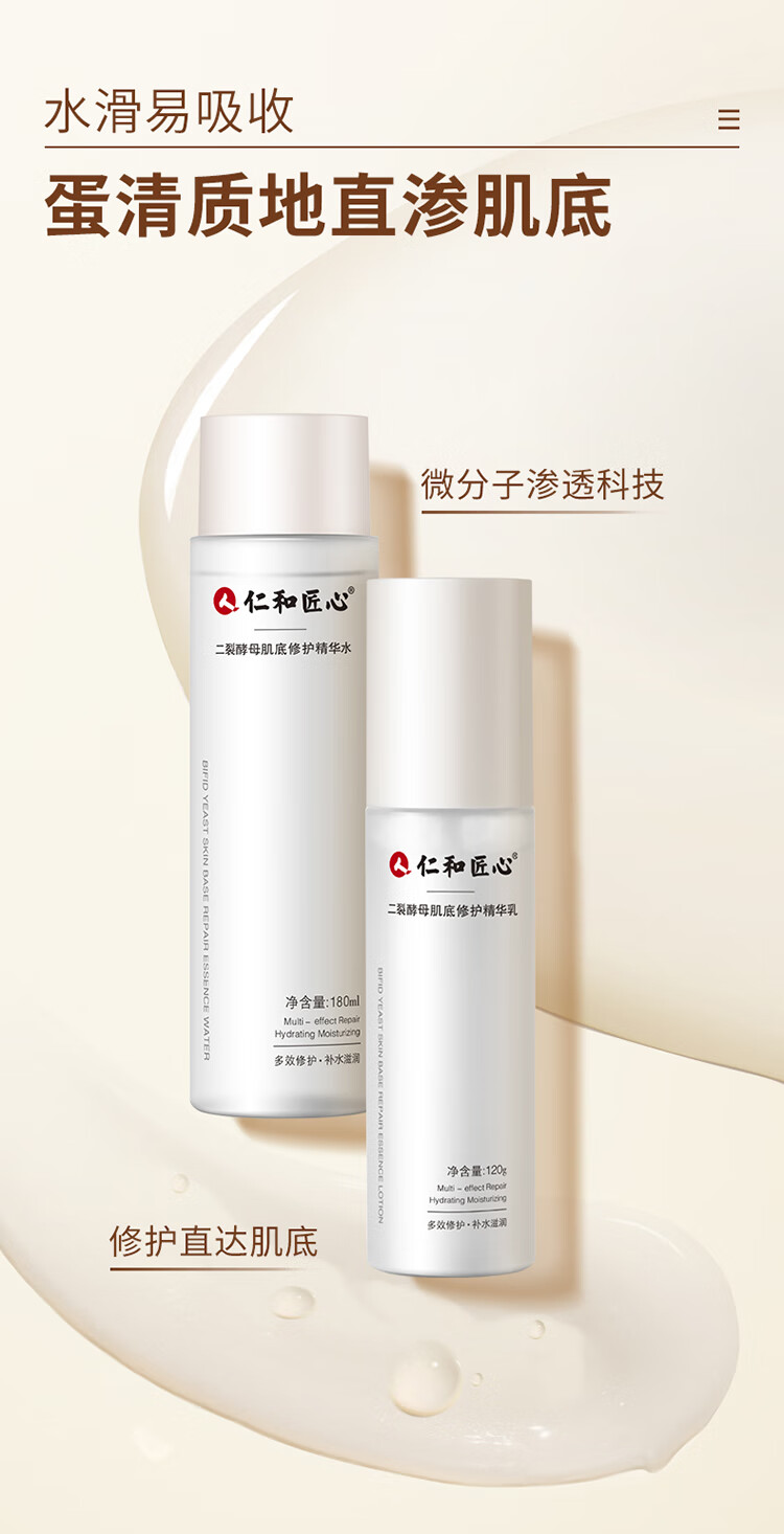 药都仁和 二裂酵母精华乳液女 匠心补水保湿 清爽不油腻 水乳收缩毛孔紧致肌肤化妆品 男女士通用120g