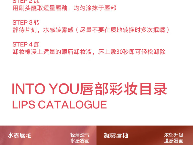 INTO YOU水雾裸感唇釉哑光口红唇蜜唇膏生日礼物女 W01蜜桃荔枝饮 2.6g