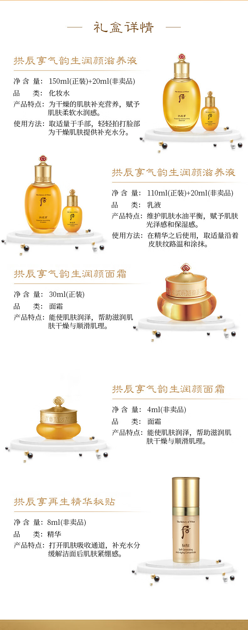 后Whoo拱辰享气韵生水乳霜护肤品7件套盒套装342ml 水+乳+面霜+精华