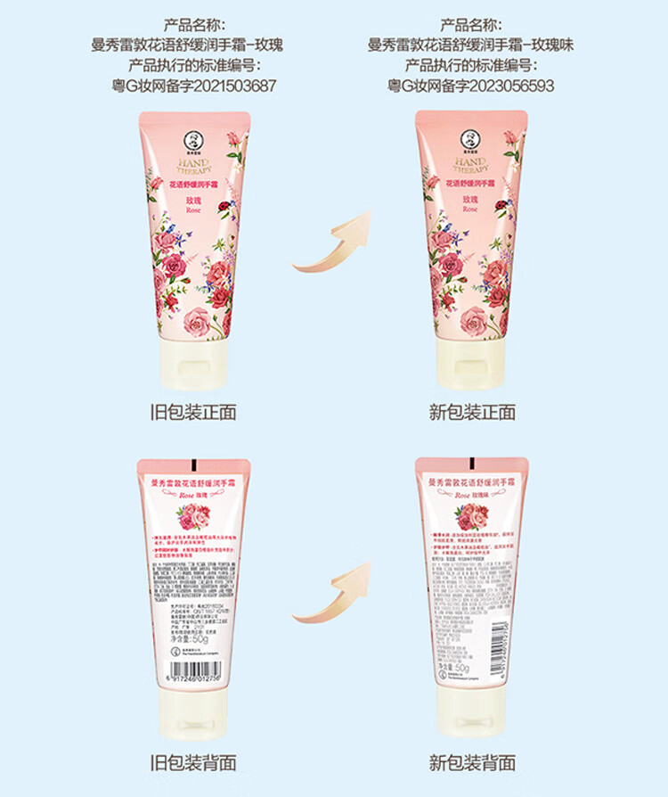 曼秀雷敦（Mentholatum）花语舒缓润手霜 持久留香保湿滋润防干裂护淡化细纹 白茶花味50g