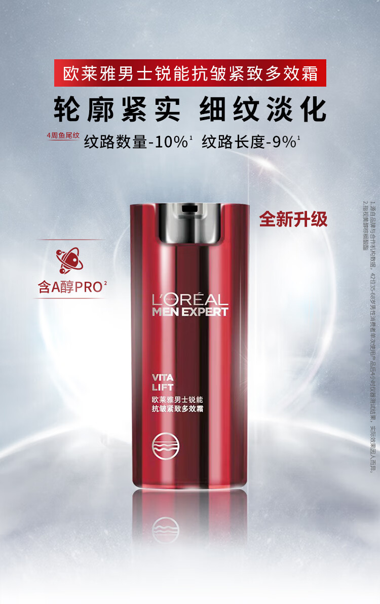 欧莱雅男士乳液 面部补水控油保湿滋润 不紧绷皮肤滋润霜 修护肌肤 劲能醒肤露50ml（抗倦容）
