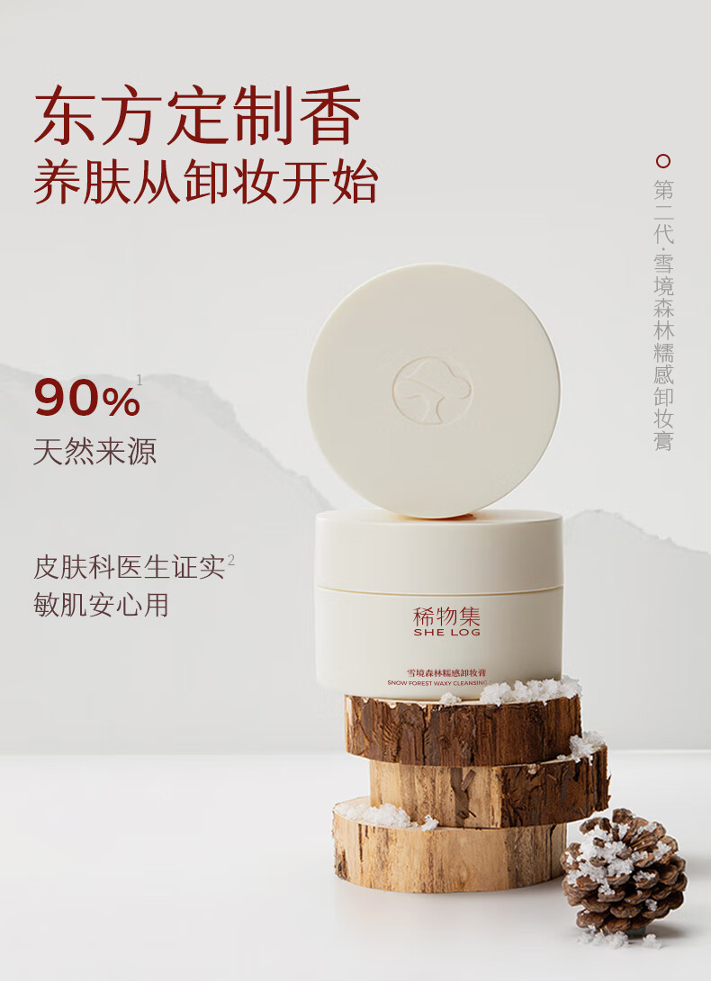 稀物集卸妆膏100g *2 +10g*10=300g清爽水润不油腻可卸温和卸妆清洁