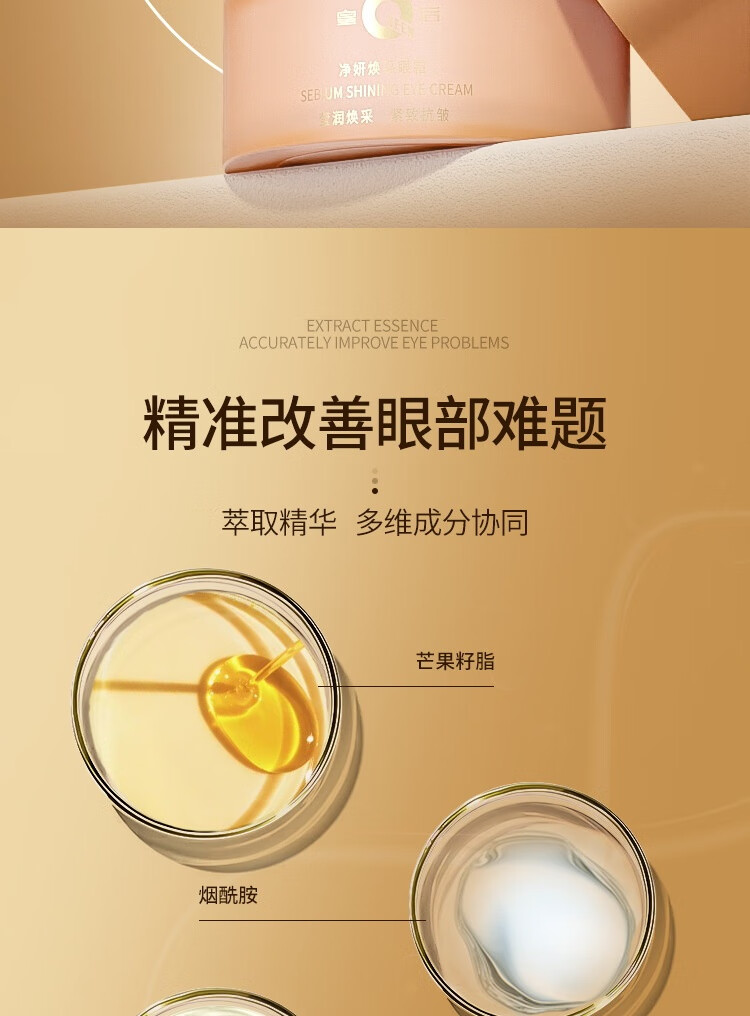 片仔癀皇后牌净妍焕采眼霜 烟酰胺保湿提亮补水滋润眼霜30g