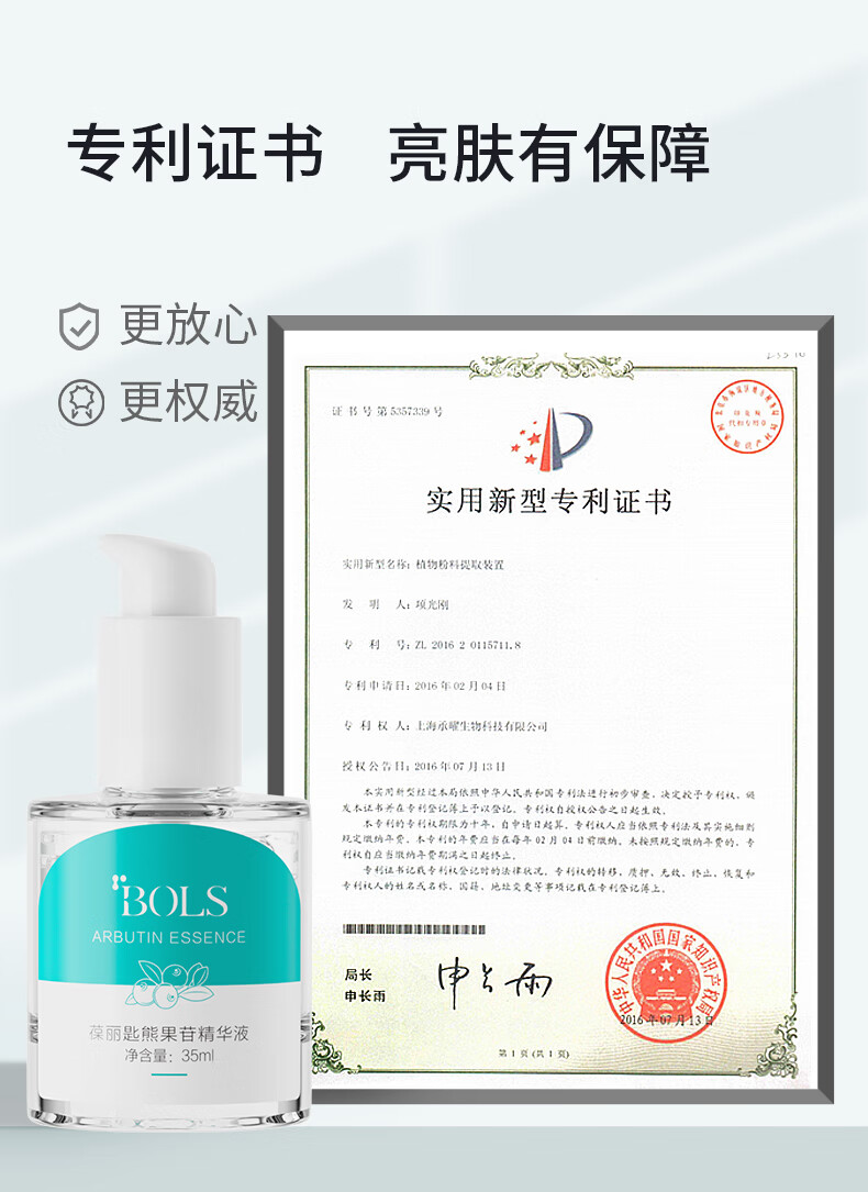 葆丽匙(BOLS) 熊果苷精华液 35ml提亮肤色改善肤色补水保湿亮肤小白瓶男女适用