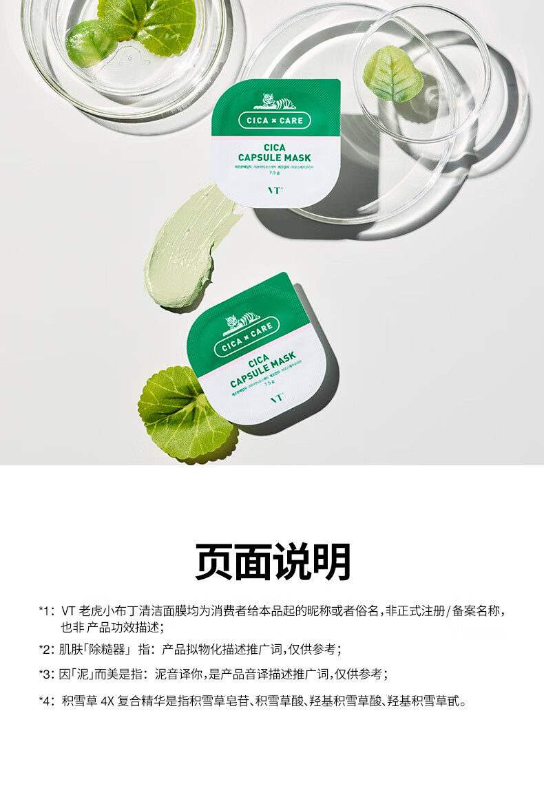 VT CICA老虎小布丁面膜7.5g*10/盒涂抹式清洁面膜女积雪草 韩国进口