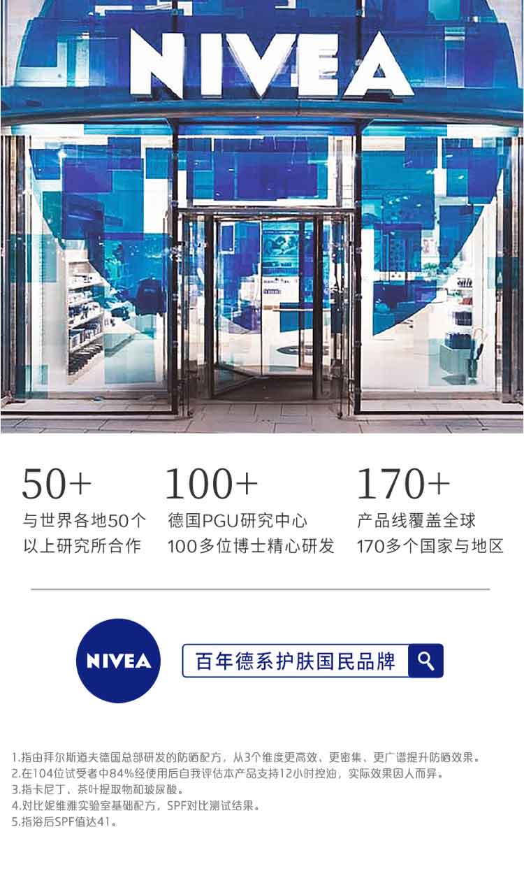 妮维雅（NIVEA）透亮防水防汗防晒霜 控油净爽防晒液（新配方）50g SPF50+