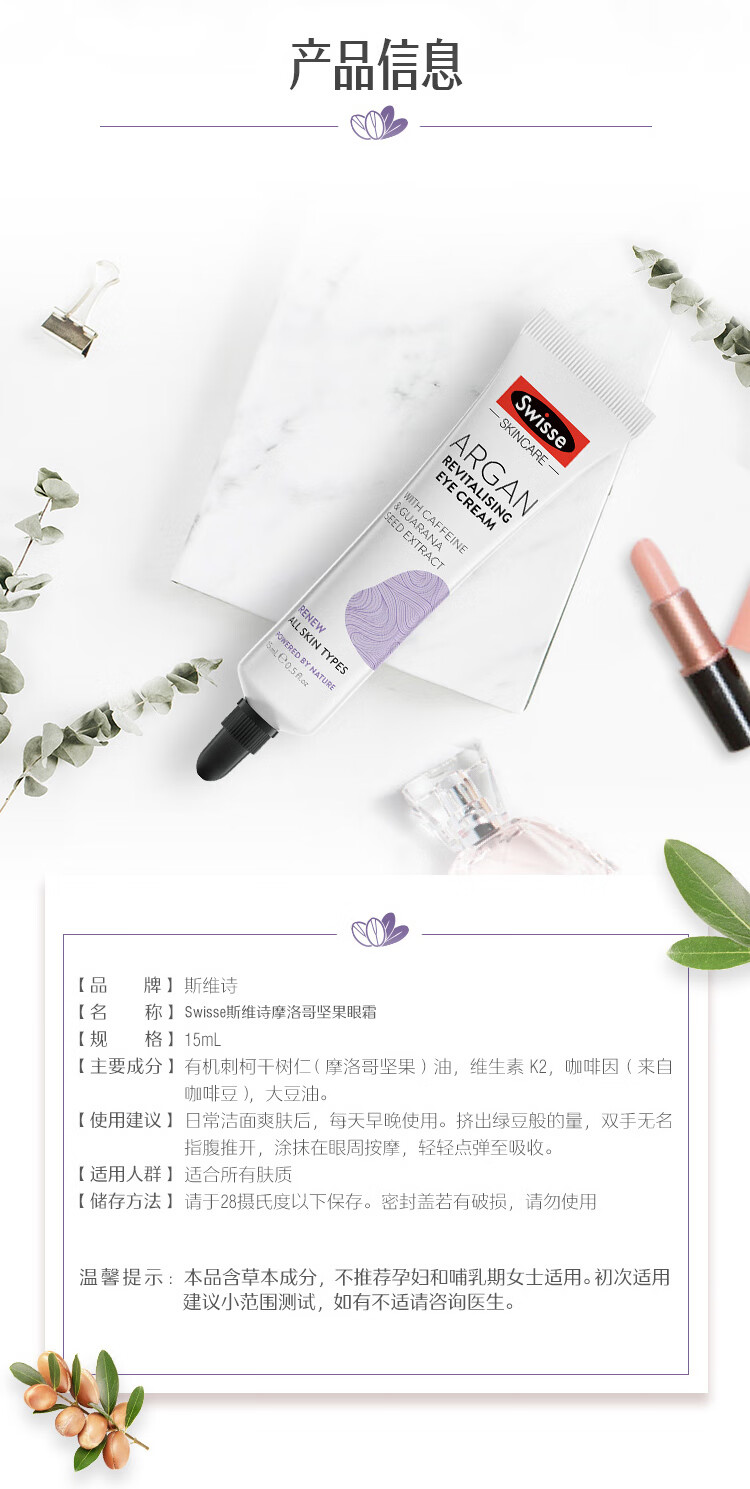 Swisse斯维诗 摩洛哥坚果眼霜15ml/支 补水滋润 紧致眼周 澳洲进口