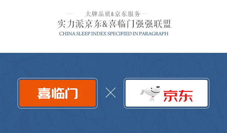 喜临门 进口乳胶床垫 可拆卸床垫 软硬两用静音床垫 独立袋装弹簧床垫 第三睡感1800*2000