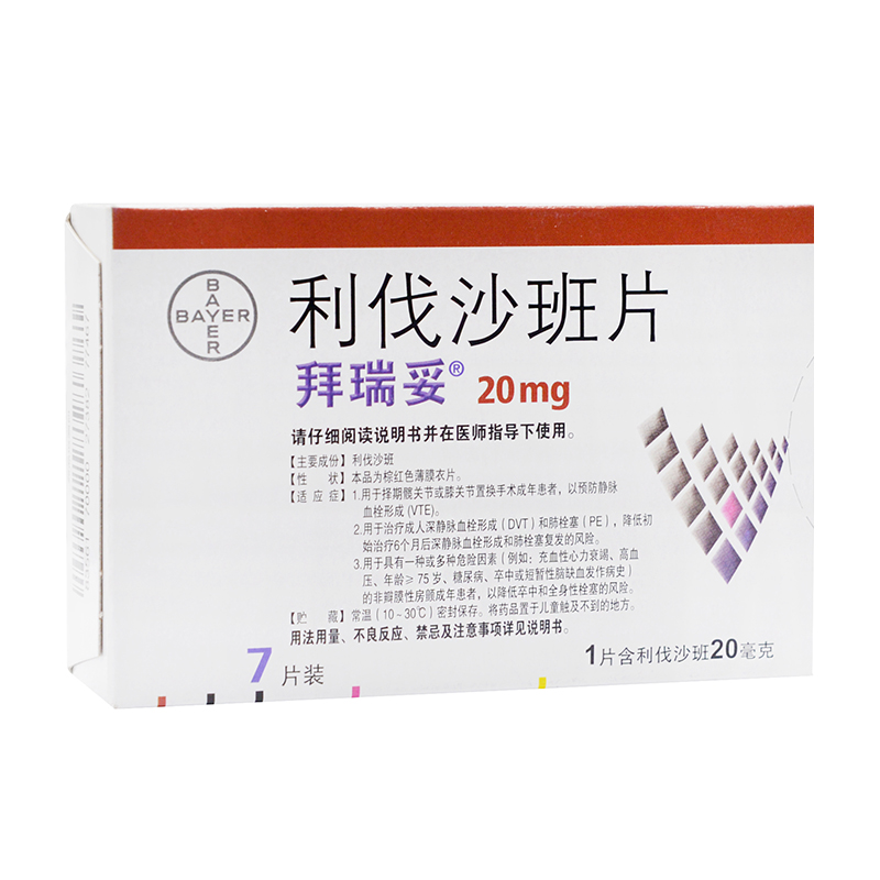 拜瑞妥利伐沙班片20mg7片