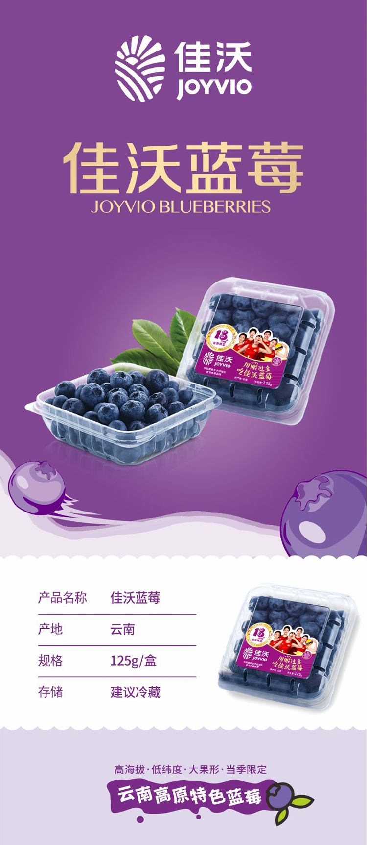 joyvio佳沃 当季云南精选蓝莓超大果18mm+ 4盒礼盒装 约125g/盒 生鲜 新鲜水果