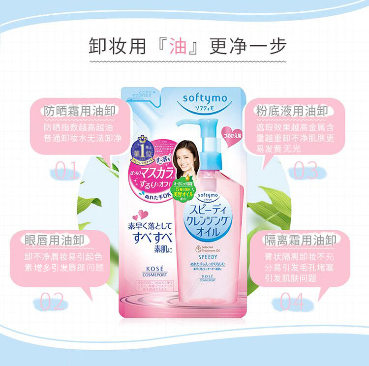 高丝快速卸妆油（干湿两用）200mL 替换装袋装 温和舒适 清爽不紧绷