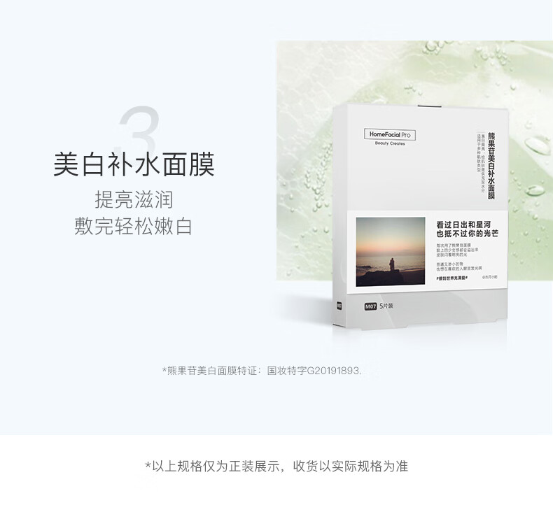 HomeFacialPro HFP净透美白3件礼（乳糖酸水10ml+乳液20g+面膜1片）返20元券