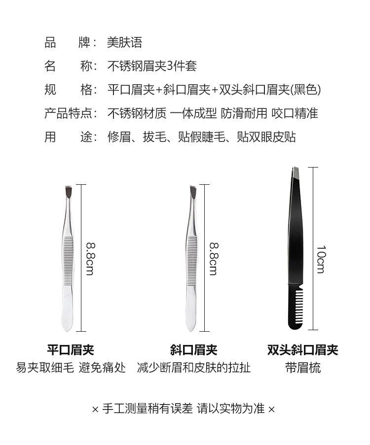 美肤语不锈钢眉夹镊子3件套带眉梳拔毛镊子眉毛夹子胡子夹平斜口MF8901