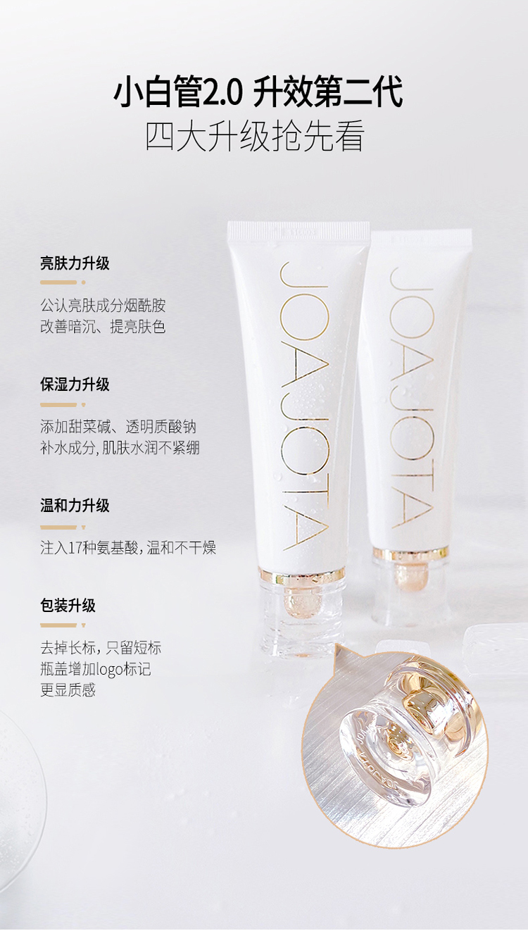 JOAJOTA小白管氨基酸洗面奶2支装120ml*2西洋梨营养保湿洁面乳（温和平衡水油  深层清洁 积雪草）