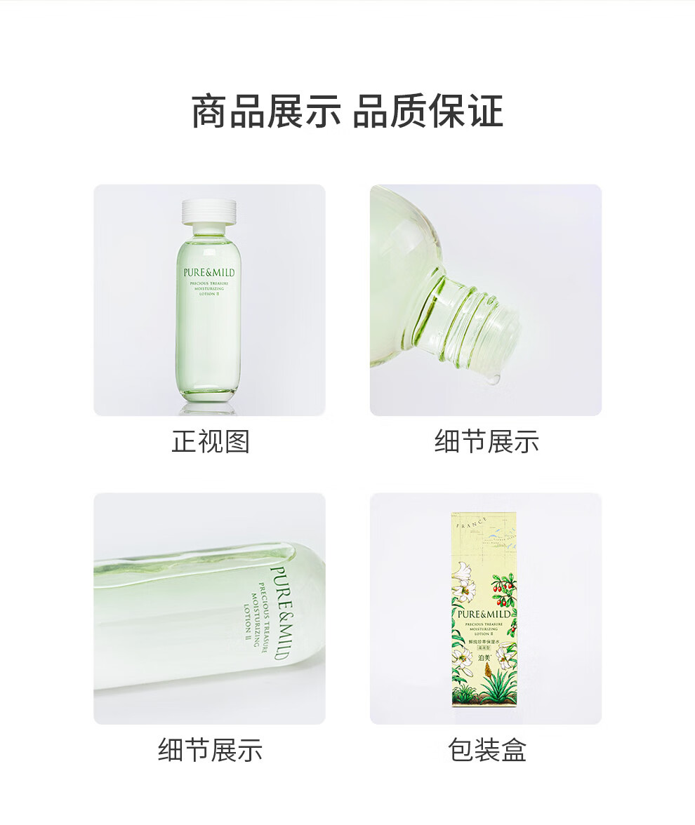 泊美（PURE & MILD）鲜纯珍萃保湿滋润爽肤水150ml(补水保湿温和紧致)