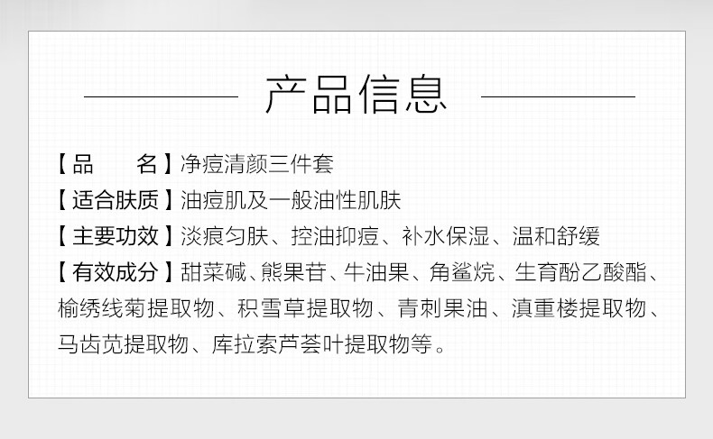 薇诺娜（WINONA）净痘清颜护肤水霜套装（洗面奶+爽肤水+清颜霜）