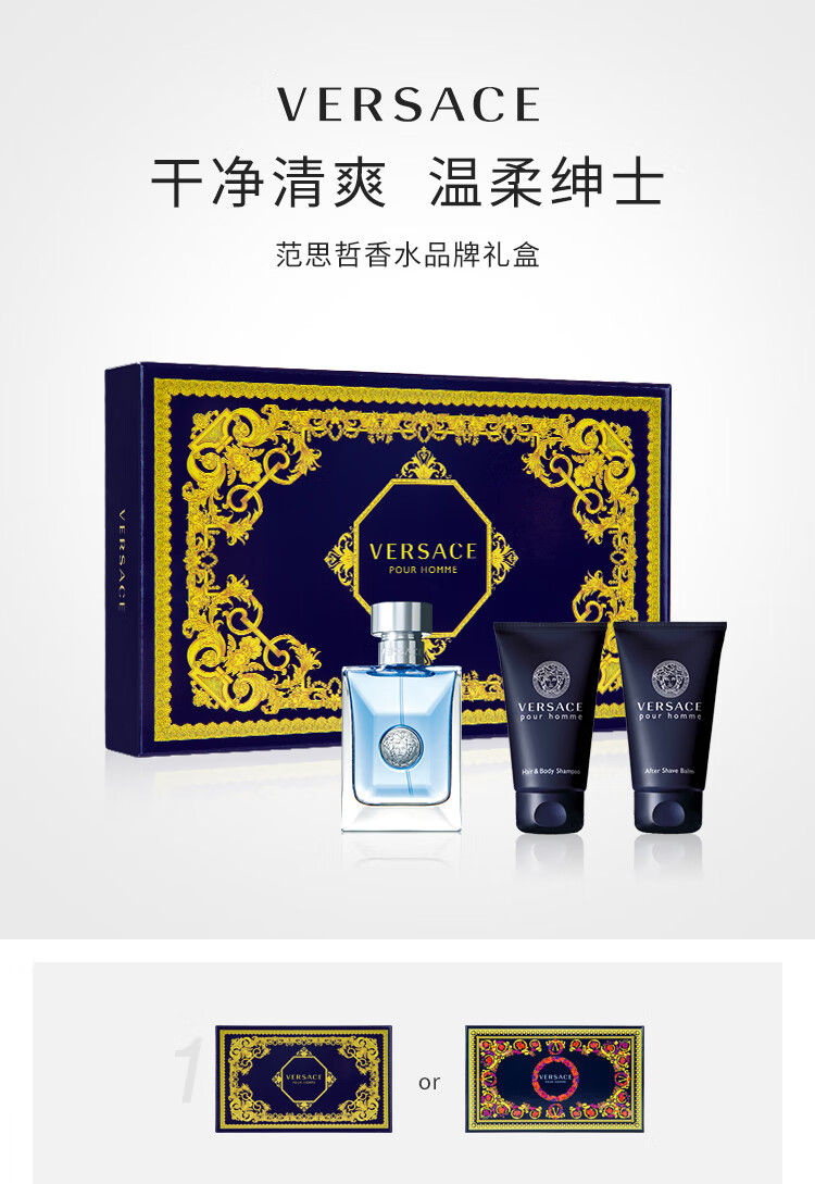 范思哲（VERSACE）同名男香礼盒李现同款(范男50+沐浴露50+须后乳50)七夕情人节礼物