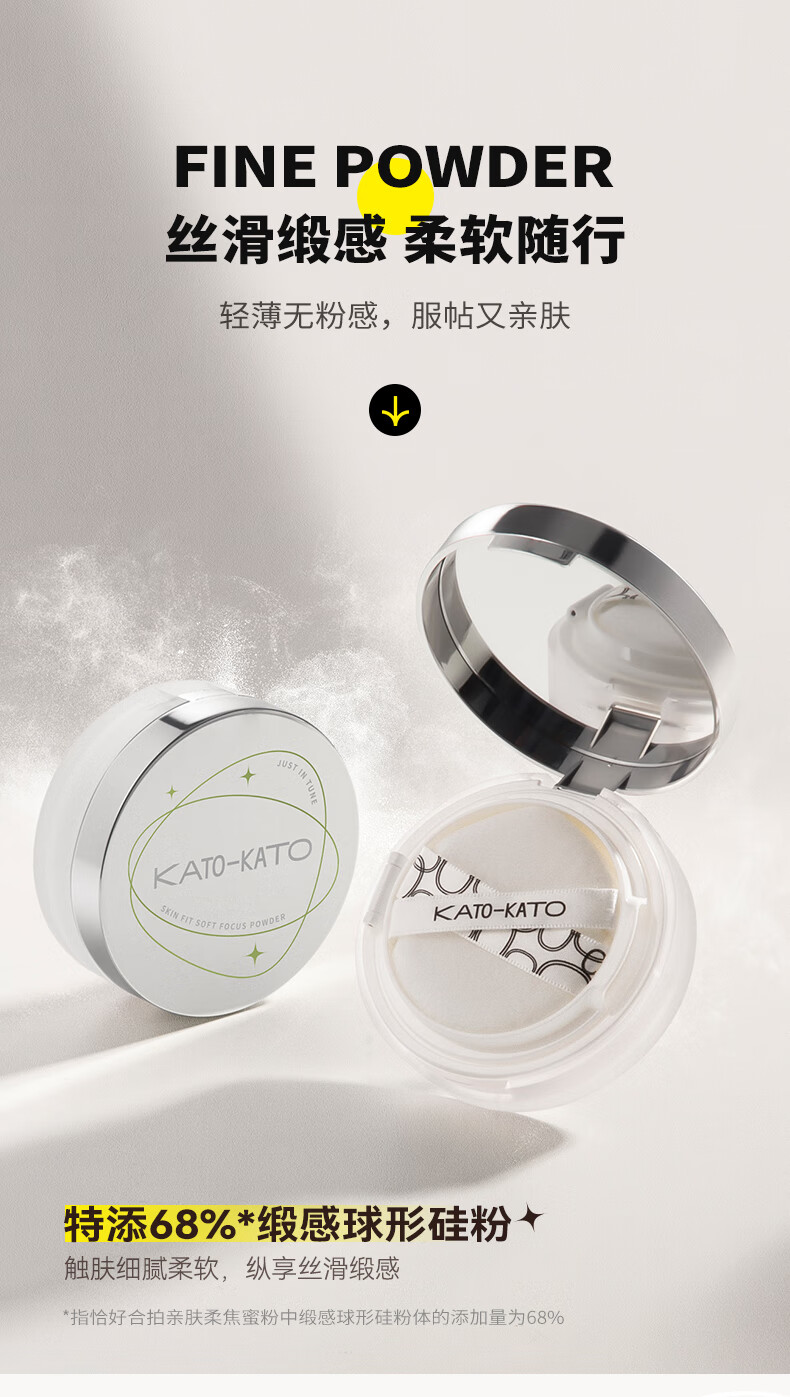 KATO-KATO散粉定妆粉遮瑕持久不脱妆隐形毛孔恰好合拍亲肤柔焦蜜粉